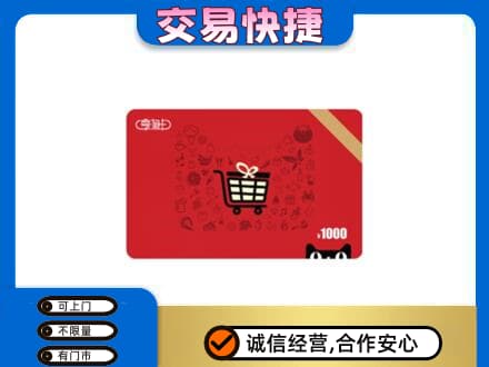 开封购物卡回收享淘卡.jpg