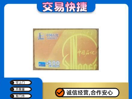 开封购物卡回收石化卡.jpg