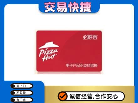 开封购物卡回收必胜客卡.jpg
