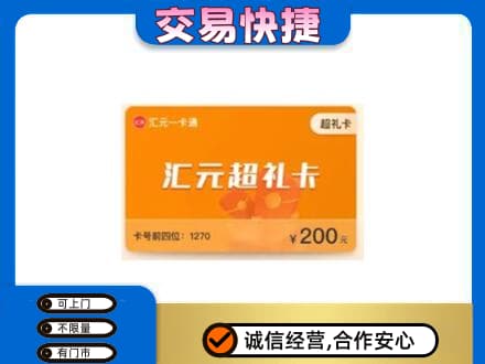 开封购物卡回收汇元卡.jpg