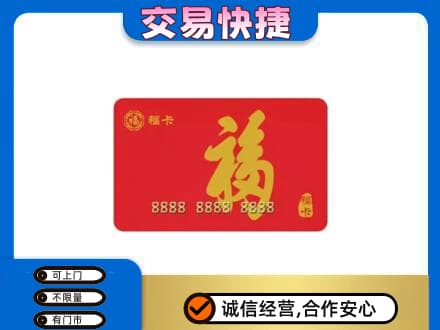 开封购物卡回收福卡.jpg