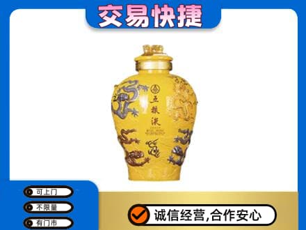 开封名酒回收五粮液九龙坛.jpg