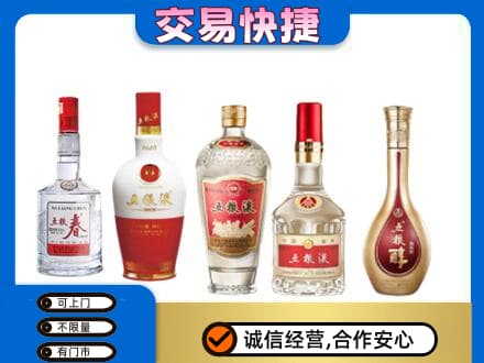 开封名酒回收五粮液系列.jpg