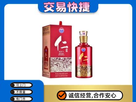 开封茅台回收仁酒.jpg